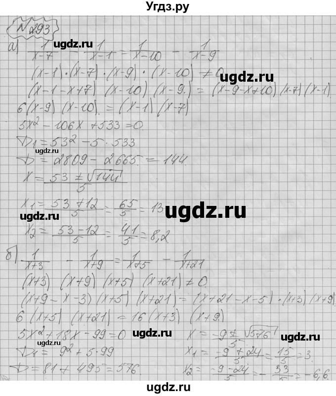 ГДЗ (Решебник №2 к учебнику 2015) по алгебре 9 класс Ю.Н. Макарычев / номер / 293