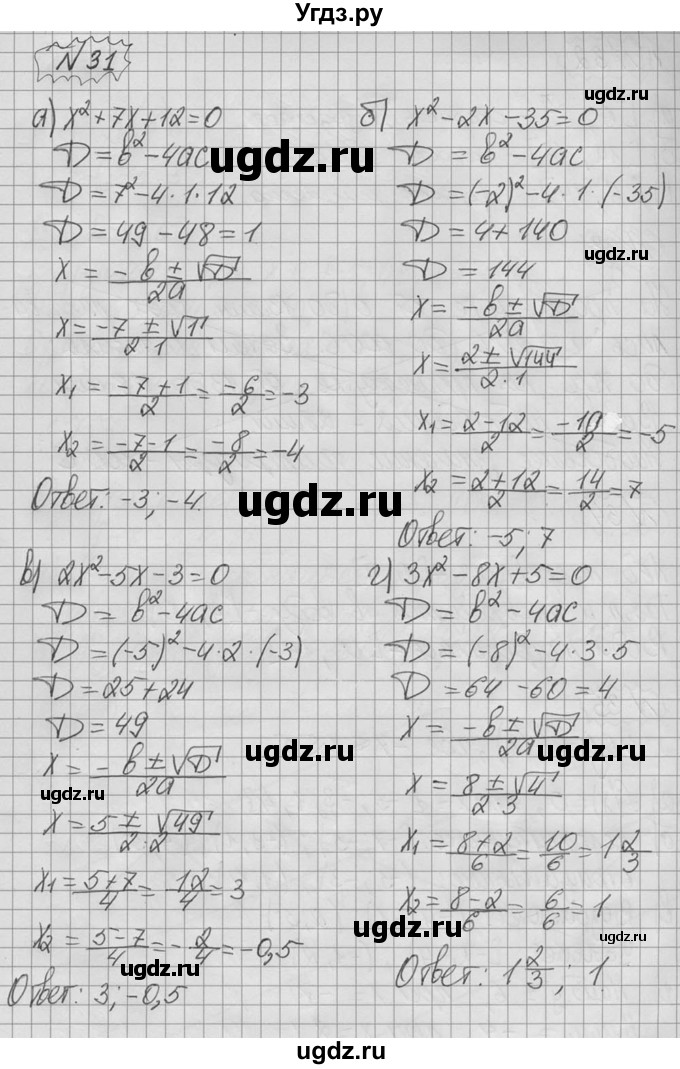 ГДЗ (Решебник №2 к учебнику 2015) по алгебре 9 класс Ю.Н. Макарычев / номер / 31