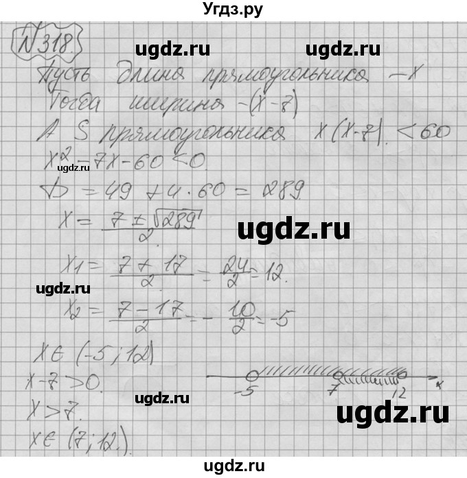 ГДЗ (Решебник №2 к учебнику 2015) по алгебре 9 класс Ю.Н. Макарычев / номер / 318