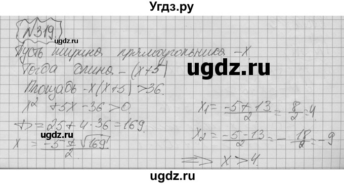 ГДЗ (Решебник №2 к учебнику 2015) по алгебре 9 класс Ю.Н. Макарычев / номер / 319