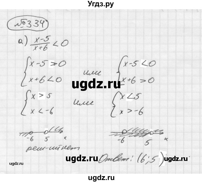 ГДЗ (Решебник №2 к учебнику 2015) по алгебре 9 класс Ю.Н. Макарычев / номер / 334