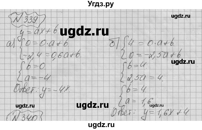 ГДЗ (Решебник №2 к учебнику 2015) по алгебре 9 класс Ю.Н. Макарычев / номер / 339