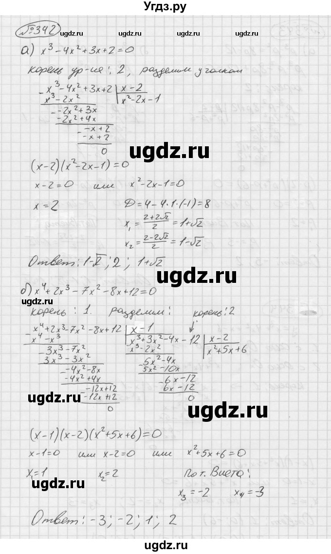 ГДЗ (Решебник №2 к учебнику 2015) по алгебре 9 класс Ю.Н. Макарычев / номер / 342