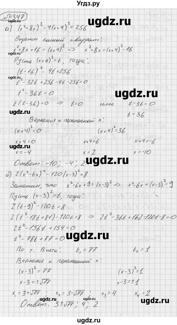 ГДЗ (Решебник №2 к учебнику 2015) по алгебре 9 класс Ю.Н. Макарычев / номер / 347