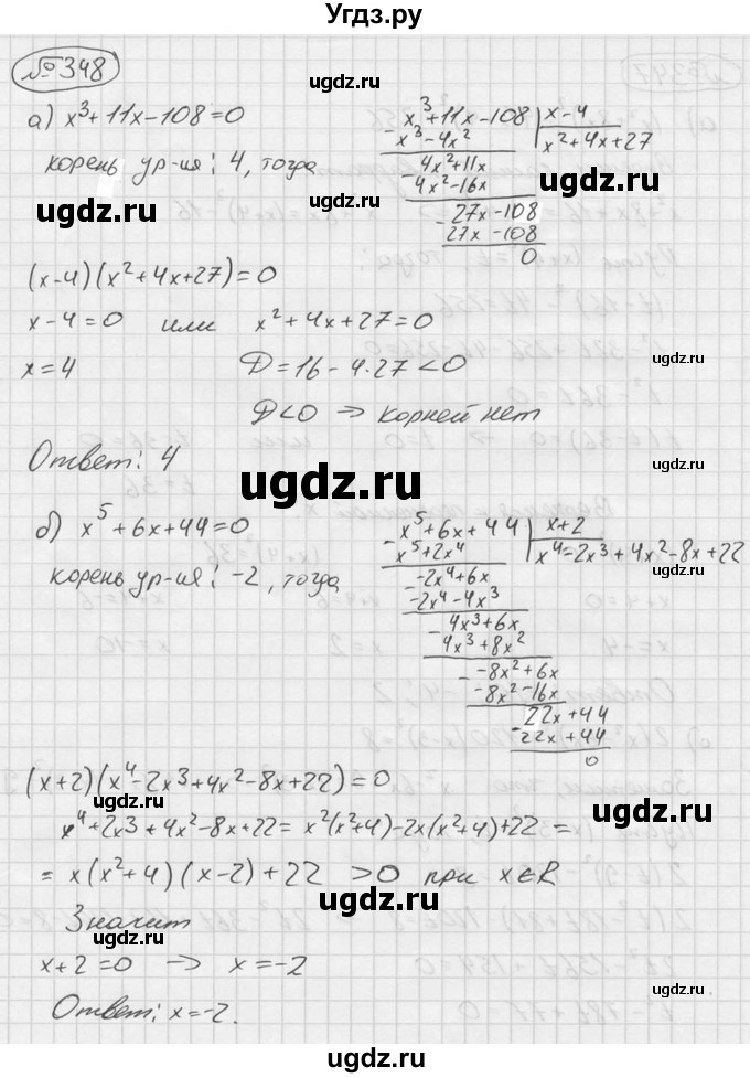 ГДЗ (Решебник №2 к учебнику 2015) по алгебре 9 класс Ю.Н. Макарычев / номер / 348