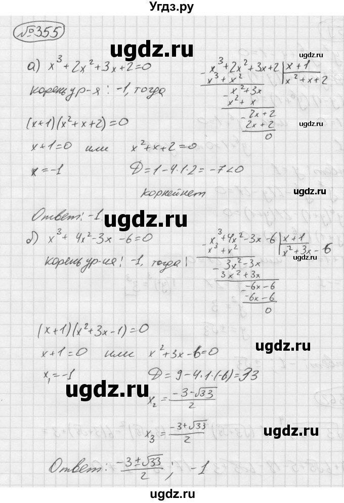 ГДЗ (Решебник №2 к учебнику 2015) по алгебре 9 класс Ю.Н. Макарычев / номер / 355