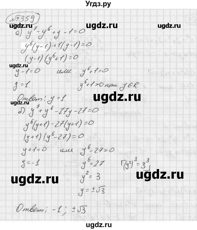 ГДЗ (Решебник №2 к учебнику 2015) по алгебре 9 класс Ю.Н. Макарычев / номер / 359