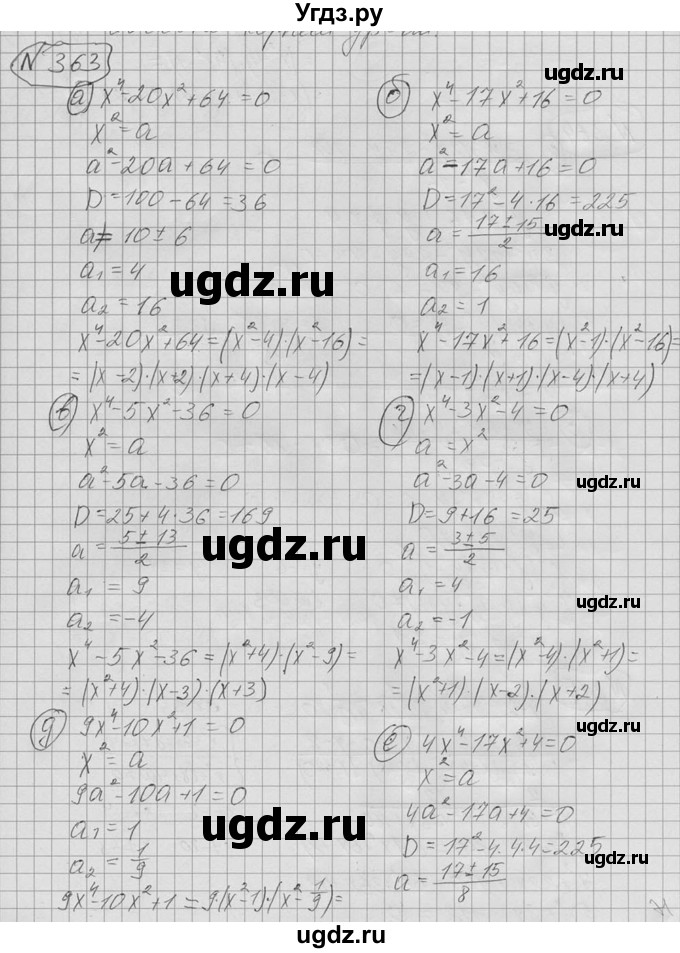ГДЗ (Решебник №2 к учебнику 2015) по алгебре 9 класс Ю.Н. Макарычев / номер / 363