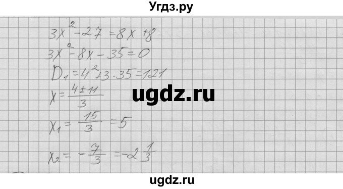 ГДЗ (Решебник №2 к учебнику 2015) по алгебре 9 класс Ю.Н. Макарычев / номер / 366(продолжение 2)