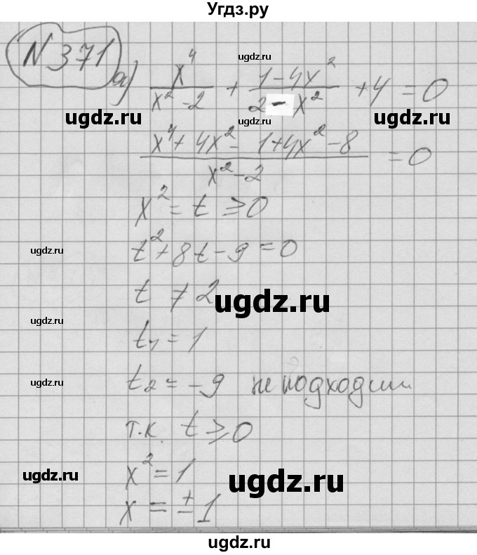 ГДЗ (Решебник №2 к учебнику 2015) по алгебре 9 класс Ю.Н. Макарычев / номер / 371