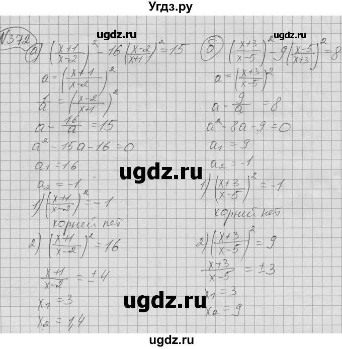 ГДЗ (Решебник №2 к учебнику 2015) по алгебре 9 класс Ю.Н. Макарычев / номер / 372