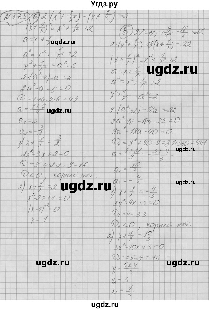 ГДЗ (Решебник №2 к учебнику 2015) по алгебре 9 класс Ю.Н. Макарычев / номер / 373
