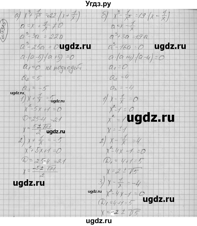 ГДЗ (Решебник №2 к учебнику 2015) по алгебре 9 класс Ю.Н. Макарычев / номер / 375