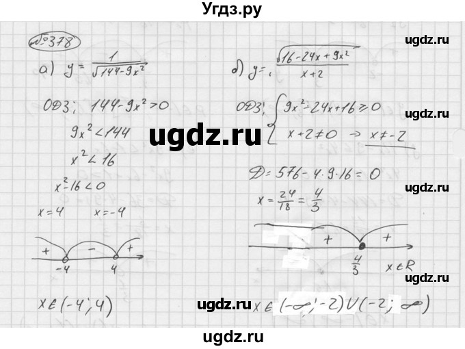 ГДЗ (Решебник №2 к учебнику 2015) по алгебре 9 класс Ю.Н. Макарычев / номер / 378