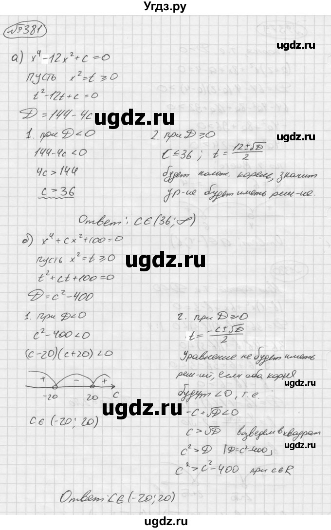 ГДЗ (Решебник №2 к учебнику 2015) по алгебре 9 класс Ю.Н. Макарычев / номер / 381