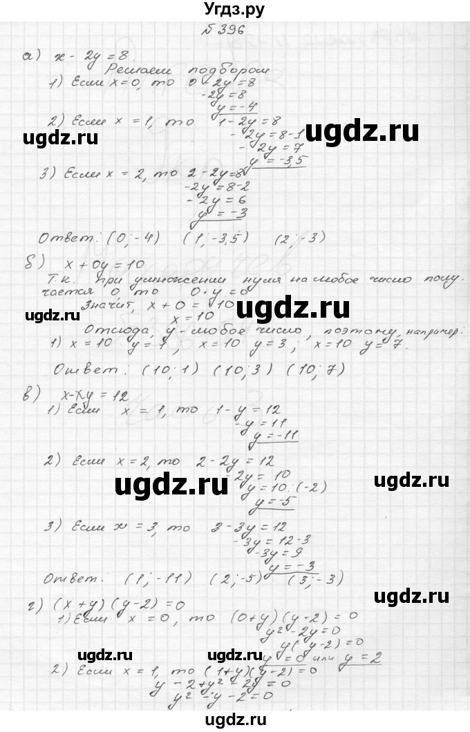 ГДЗ (Решебник №2 к учебнику 2015) по алгебре 9 класс Ю.Н. Макарычев / номер / 396