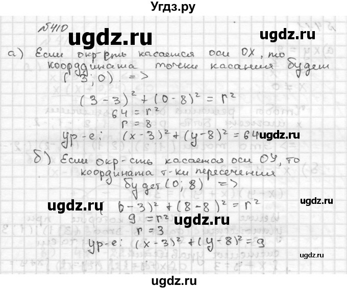 ГДЗ (Решебник №2 к учебнику 2015) по алгебре 9 класс Ю.Н. Макарычев / номер / 410