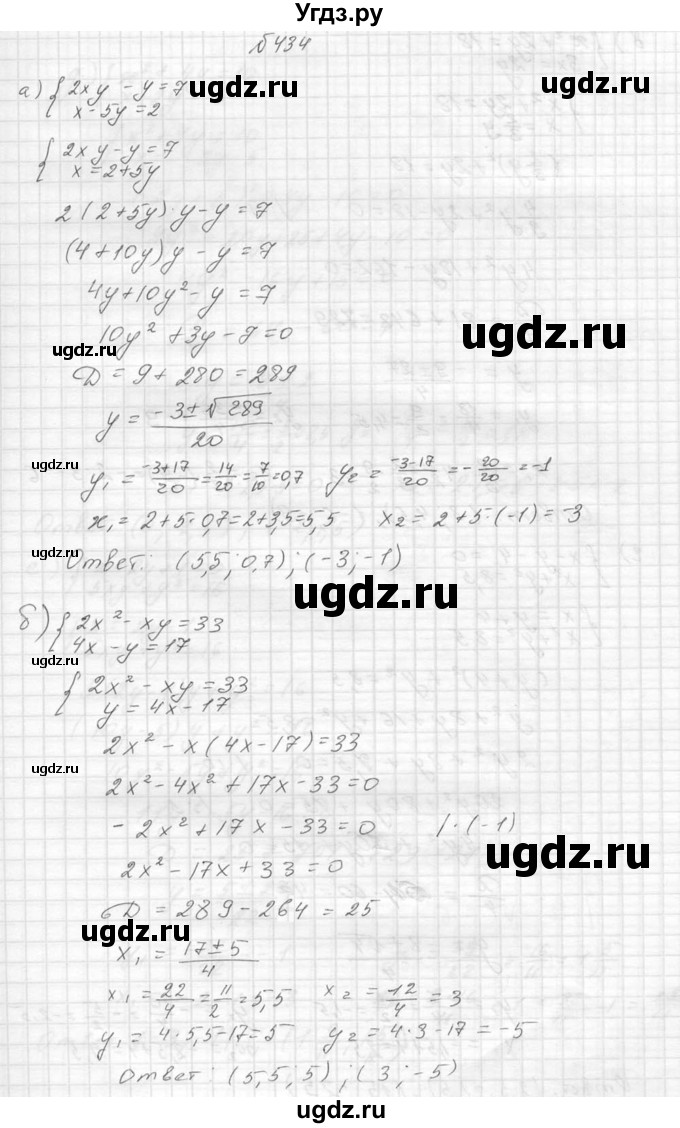 ГДЗ (Решебник №2 к учебнику 2015) по алгебре 9 класс Ю.Н. Макарычев / номер / 434