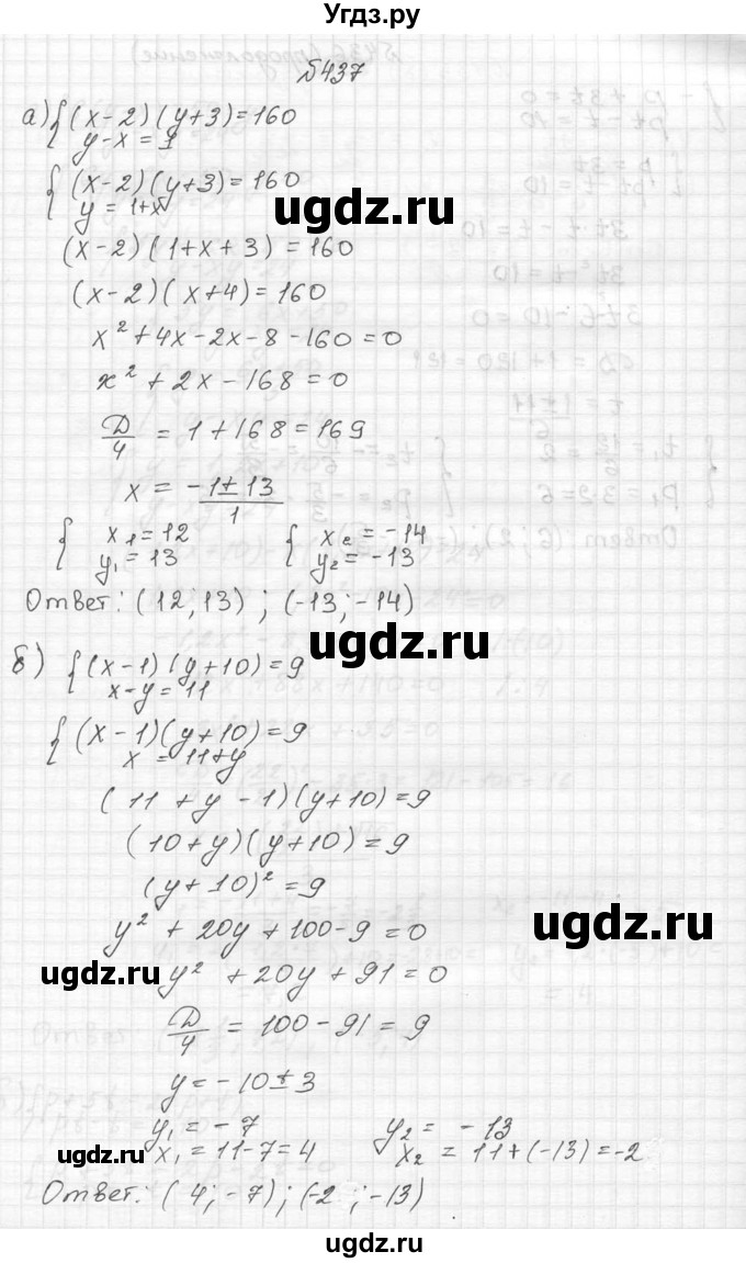 ГДЗ (Решебник №2 к учебнику 2015) по алгебре 9 класс Ю.Н. Макарычев / номер / 437