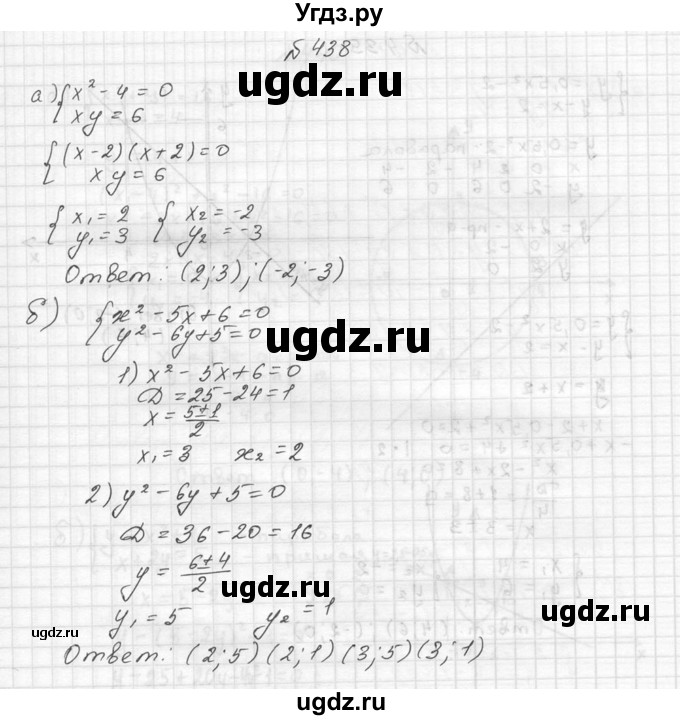 ГДЗ (Решебник №2 к учебнику 2015) по алгебре 9 класс Ю.Н. Макарычев / номер / 438