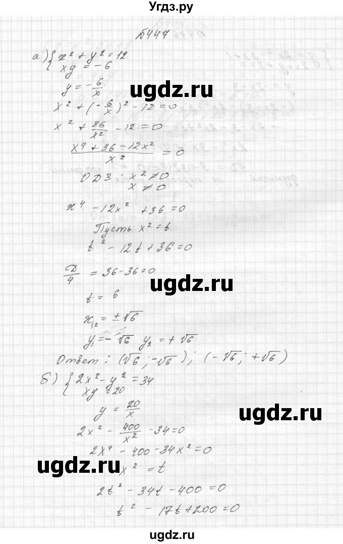 ГДЗ (Решебник №2 к учебнику 2015) по алгебре 9 класс Ю.Н. Макарычев / номер / 447
