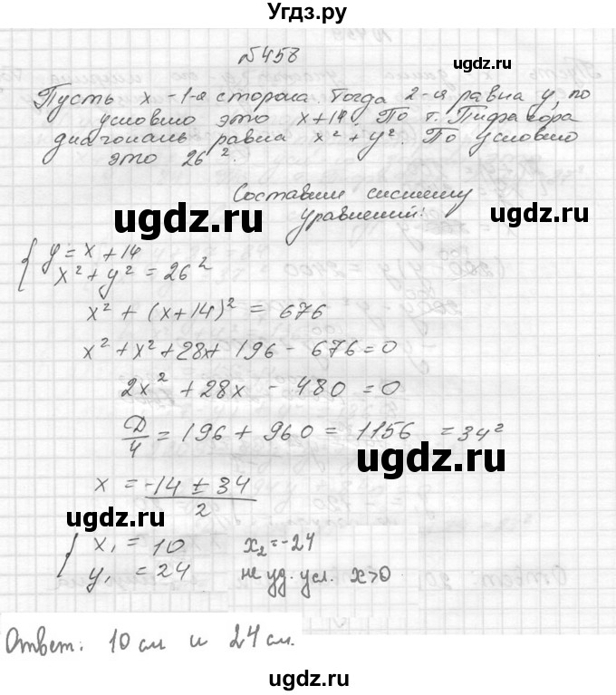 ГДЗ (Решебник №2 к учебнику 2015) по алгебре 9 класс Ю.Н. Макарычев / номер / 458