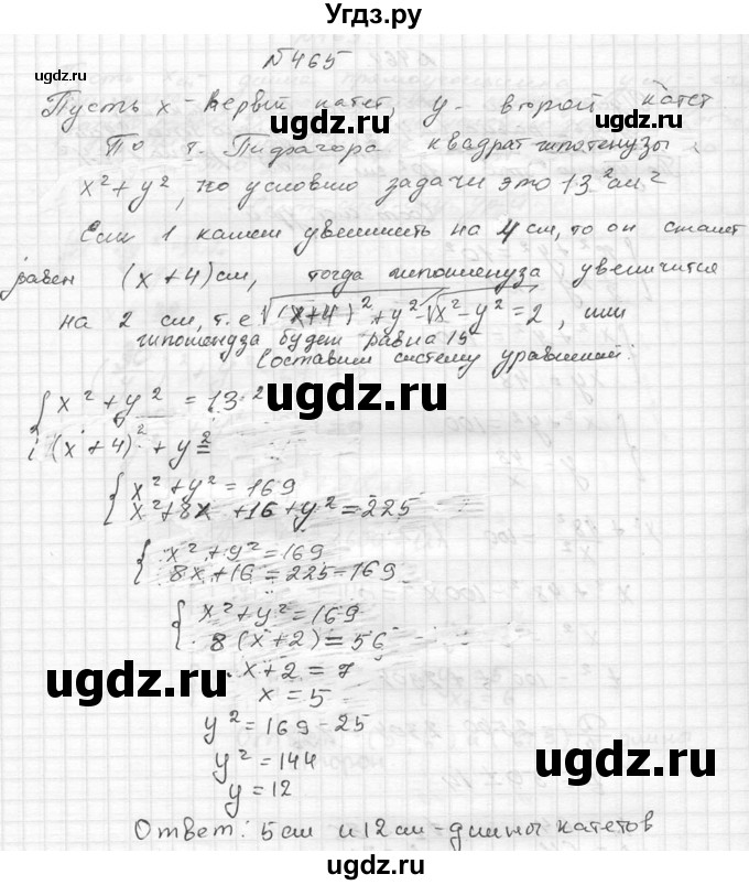 ГДЗ (Решебник №2 к учебнику 2015) по алгебре 9 класс Ю.Н. Макарычев / номер / 465