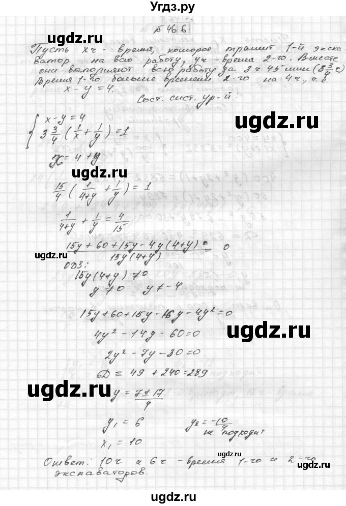 ГДЗ (Решебник №2 к учебнику 2015) по алгебре 9 класс Ю.Н. Макарычев / номер / 466