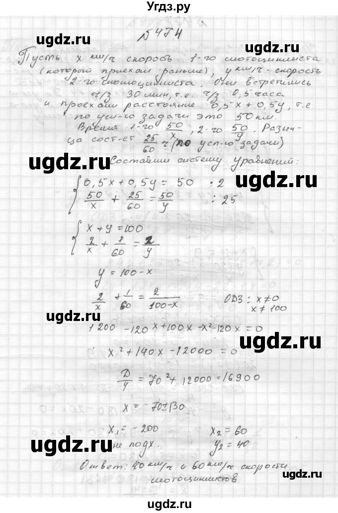 ГДЗ (Решебник №2 к учебнику 2015) по алгебре 9 класс Ю.Н. Макарычев / номер / 474
