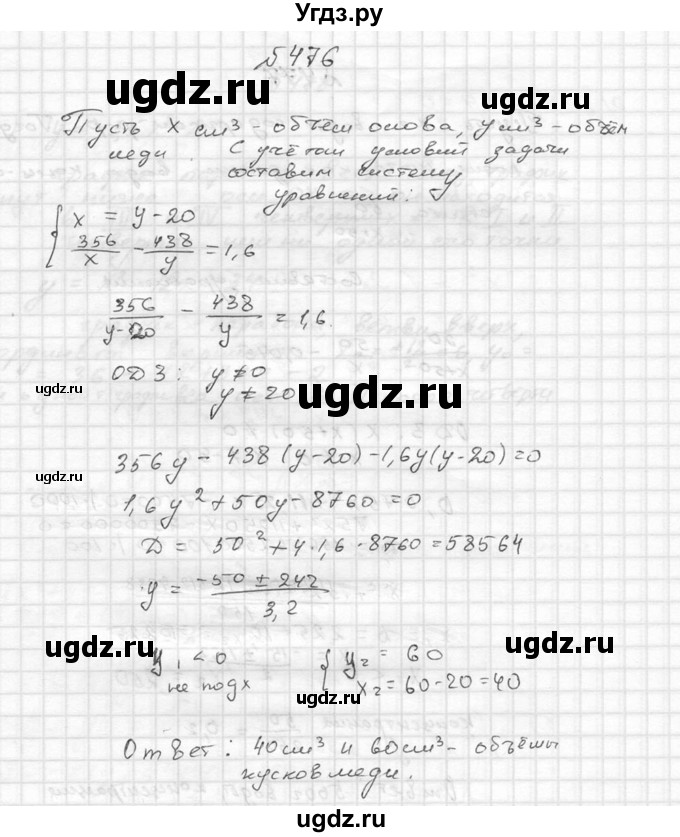 ГДЗ (Решебник №2 к учебнику 2015) по алгебре 9 класс Ю.Н. Макарычев / номер / 476