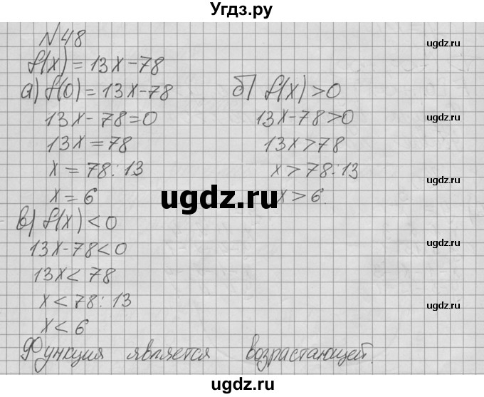 ГДЗ (Решебник №2 к учебнику 2015) по алгебре 9 класс Ю.Н. Макарычев / номер / 48