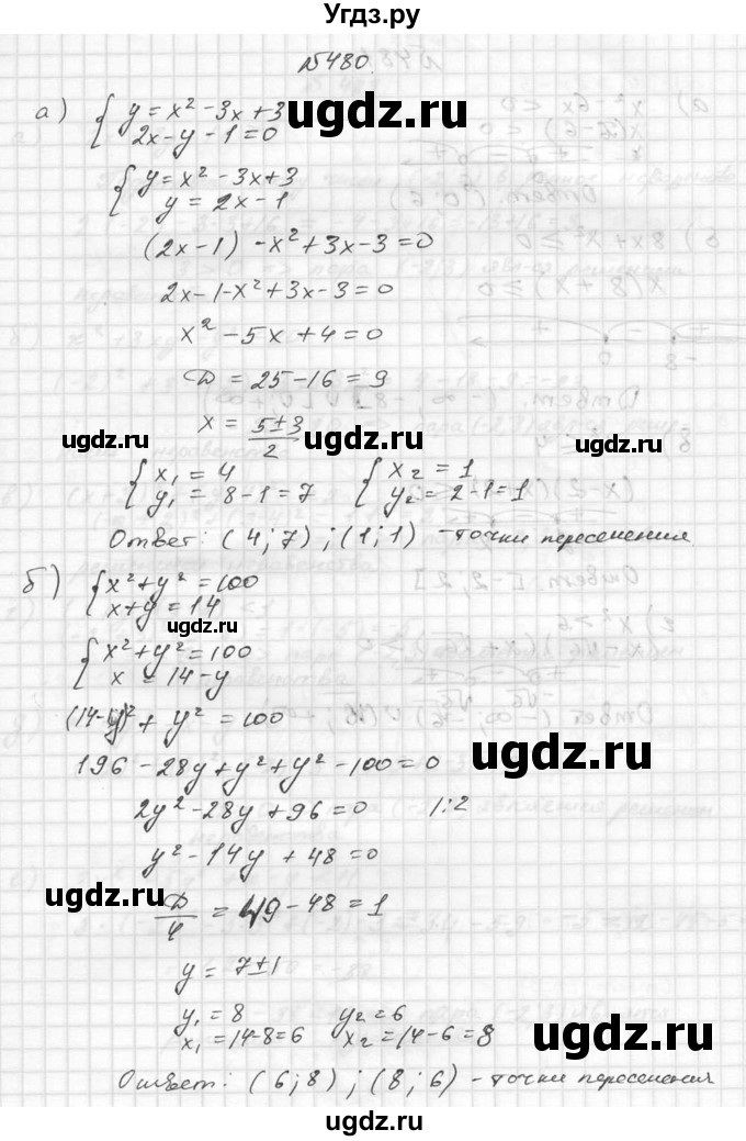ГДЗ (Решебник №2 к учебнику 2015) по алгебре 9 класс Ю.Н. Макарычев / номер / 480