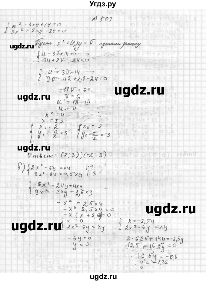 ГДЗ (Решебник №2 к учебнику 2015) по алгебре 9 класс Ю.Н. Макарычев / номер / 509