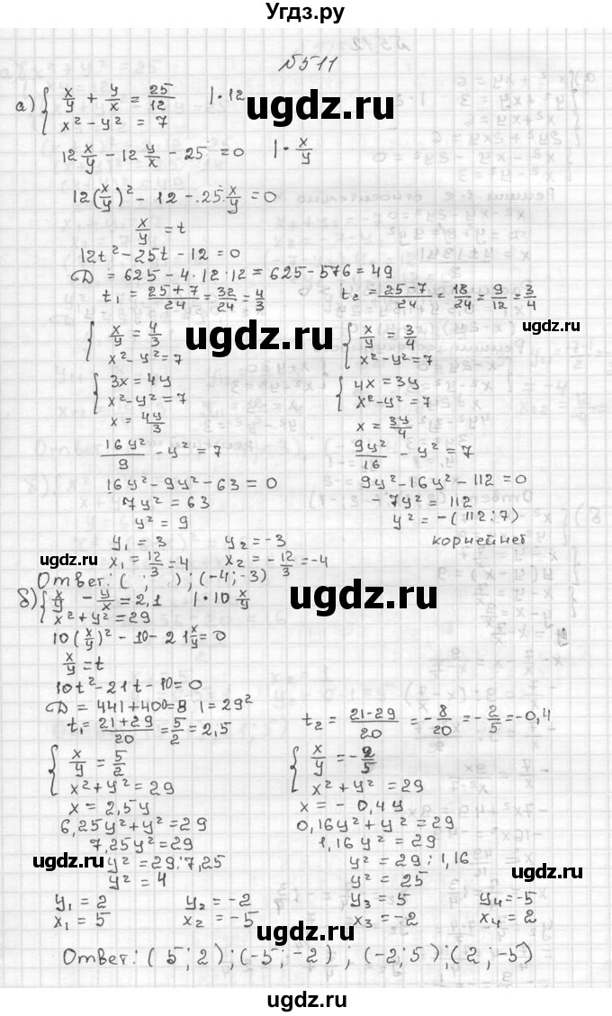 ГДЗ (Решебник №2 к учебнику 2015) по алгебре 9 класс Ю.Н. Макарычев / номер / 511