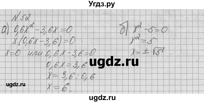 ГДЗ (Решебник №2 к учебнику 2015) по алгебре 9 класс Ю.Н. Макарычев / номер / 52