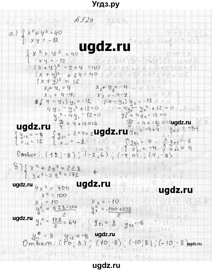 ГДЗ (Решебник №2 к учебнику 2015) по алгебре 9 класс Ю.Н. Макарычев / номер / 529