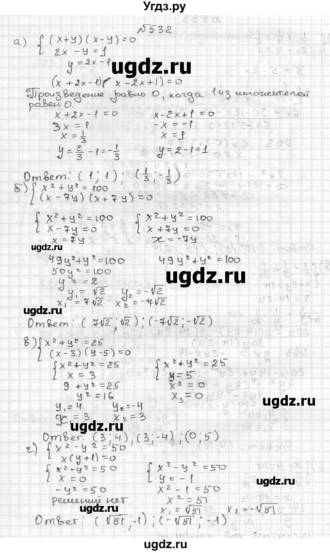 ГДЗ (Решебник №2 к учебнику 2015) по алгебре 9 класс Ю.Н. Макарычев / номер / 532