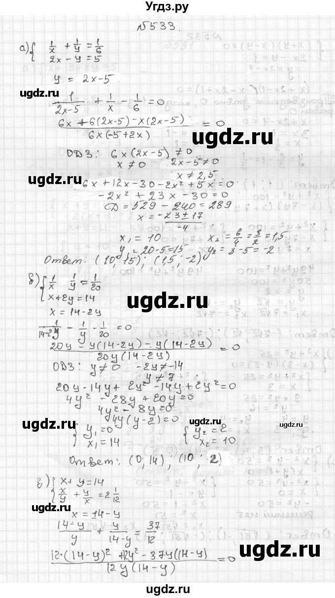 ГДЗ (Решебник №2 к учебнику 2015) по алгебре 9 класс Ю.Н. Макарычев / номер / 533