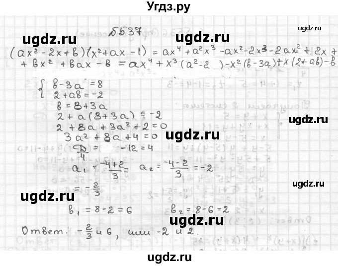ГДЗ (Решебник №2 к учебнику 2015) по алгебре 9 класс Ю.Н. Макарычев / номер / 537