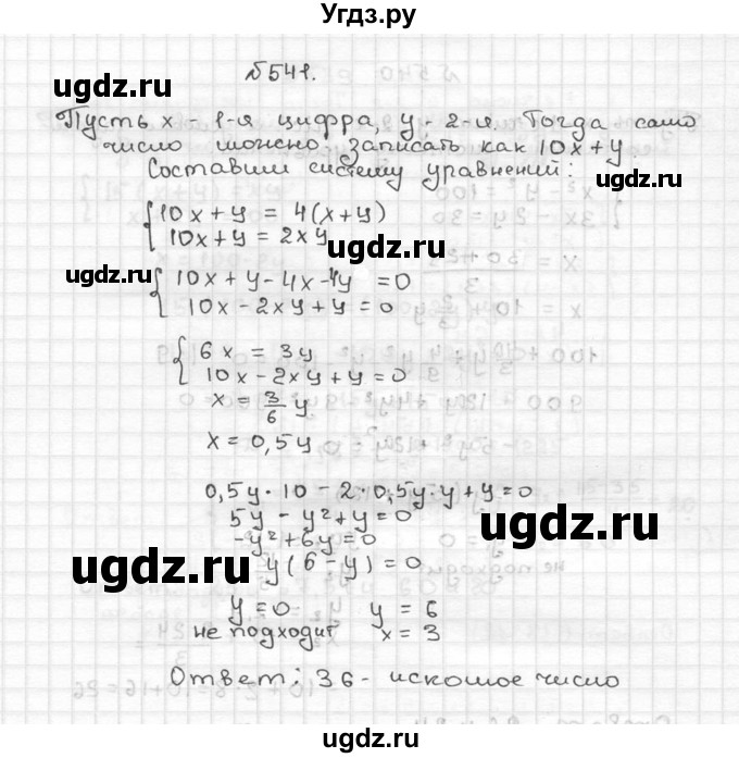 ГДЗ (Решебник №2 к учебнику 2015) по алгебре 9 класс Ю.Н. Макарычев / номер / 541