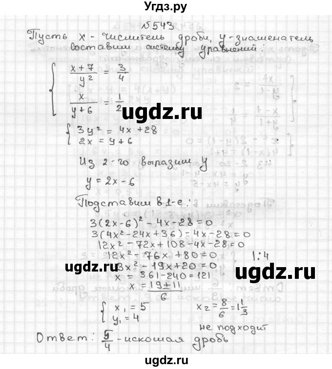 ГДЗ (Решебник №2 к учебнику 2015) по алгебре 9 класс Ю.Н. Макарычев / номер / 543