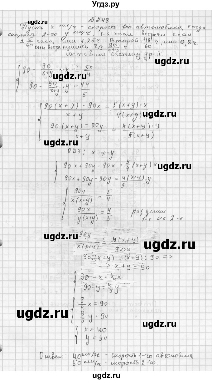 ГДЗ (Решебник №2 к учебнику 2015) по алгебре 9 класс Ю.Н. Макарычев / номер / 548