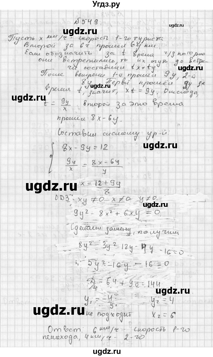 ГДЗ (Решебник №2 к учебнику 2015) по алгебре 9 класс Ю.Н. Макарычев / номер / 549