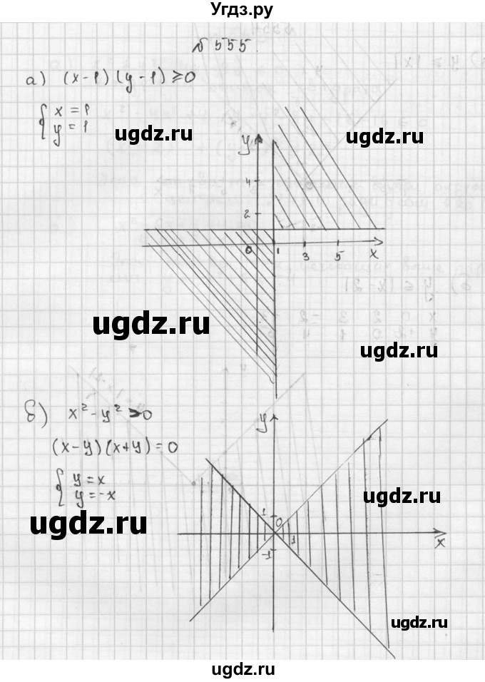 ГДЗ (Решебник №2 к учебнику 2015) по алгебре 9 класс Ю.Н. Макарычев / номер / 555
