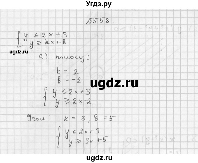 ГДЗ (Решебник №2 к учебнику 2015) по алгебре 9 класс Ю.Н. Макарычев / номер / 558