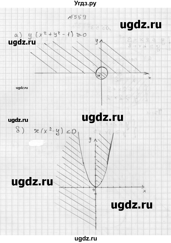 ГДЗ (Решебник №2 к учебнику 2015) по алгебре 9 класс Ю.Н. Макарычев / номер / 559