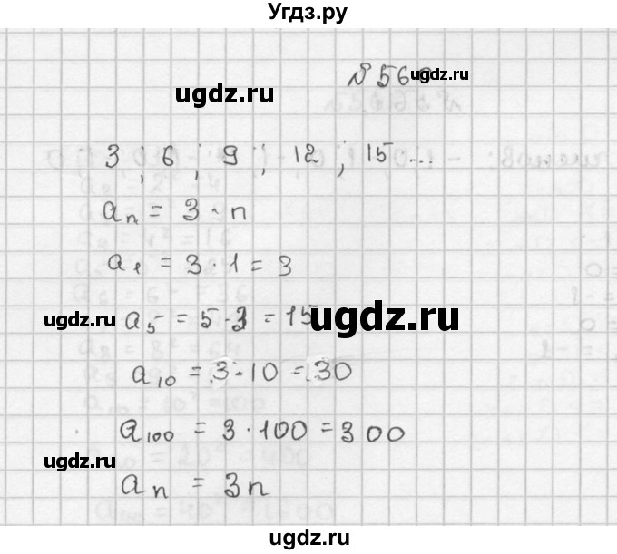 ГДЗ (Решебник №2 к учебнику 2015) по алгебре 9 класс Ю.Н. Макарычев / номер / 560
