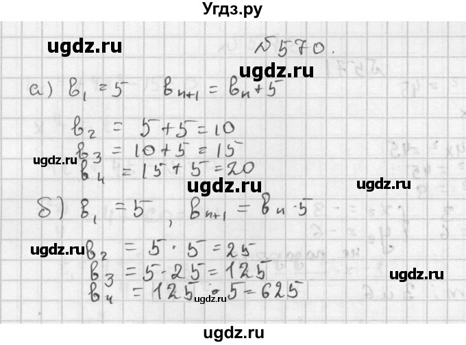 ГДЗ (Решебник №2 к учебнику 2015) по алгебре 9 класс Ю.Н. Макарычев / номер / 570