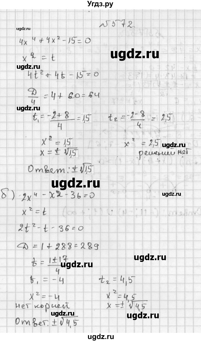 ГДЗ (Решебник №2 к учебнику 2015) по алгебре 9 класс Ю.Н. Макарычев / номер / 572