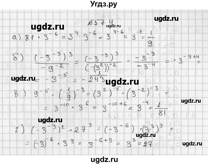 ГДЗ (Решебник №2 к учебнику 2015) по алгебре 9 класс Ю.Н. Макарычев / номер / 574